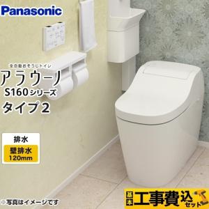 Panasonic（パナソニック） 工事費込みセット アラウーノ S160シリーズ