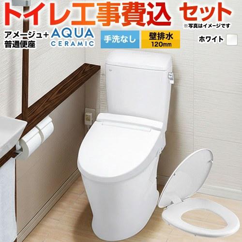 工事費込みセット アメージュ便器 トイレ 手洗なし LIXIL YBC-Z30P--DT-Z350-...