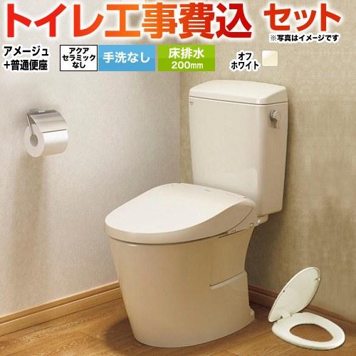 工事費込みセット アメージュ便器 トイレ 手洗なし LIXIL BC-Z30S--DT-Z350-B...