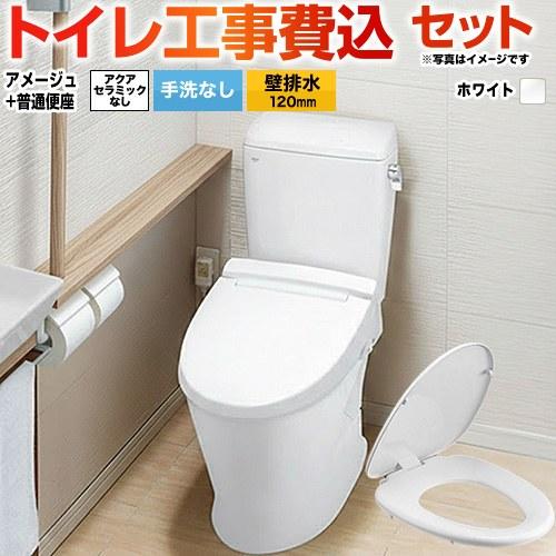 工事費込みセット アメージュ便器 トイレ 手洗なし LIXIL BC-Z30P--DT-Z350-B...