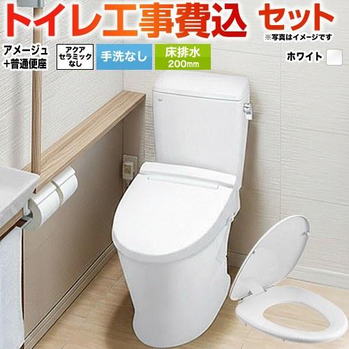 工事費込みセット アメージュ便器 トイレ 手洗なし LIXIL BC-Z30S--DT-Z350-B...