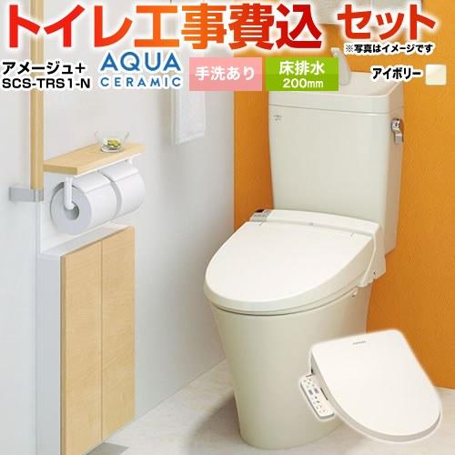 工事費込みセット アメージュ便器 トイレ 手洗あり LIXIL YBC-Z30S--YDT-Z380...