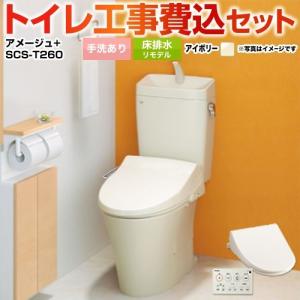 (SGJ04-T2)LIXIL◆タンク付き組み合せ型◆CW-KB31◆2023年製◆ピュアホワイト◆給水ホース付き◆トイレ 住宅設備◆モデルルーム中古品 LIXIL（リクシル） 工事費込みセット アメージュ便器 トイレ 手洗あり