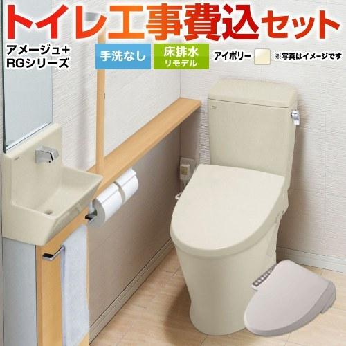 工事費込みセット アメージュ便器 トイレ 手洗なし LIXIL YBC-Z30H--DT-Z350H...