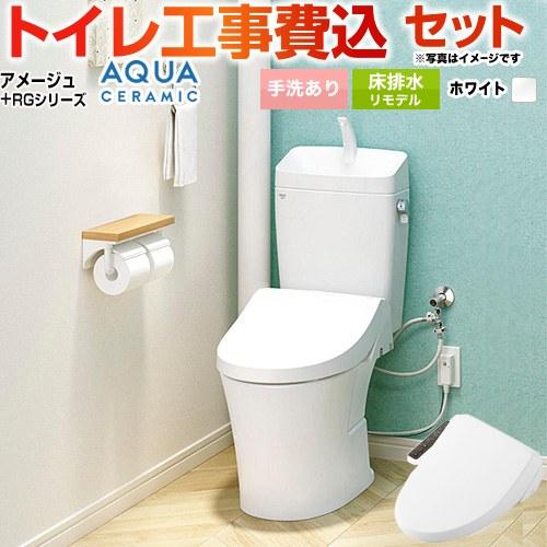 工事費込みセット アメージュ便器 トイレ 手洗あり LIXIL YBC-Z30H--YDT-Z380...