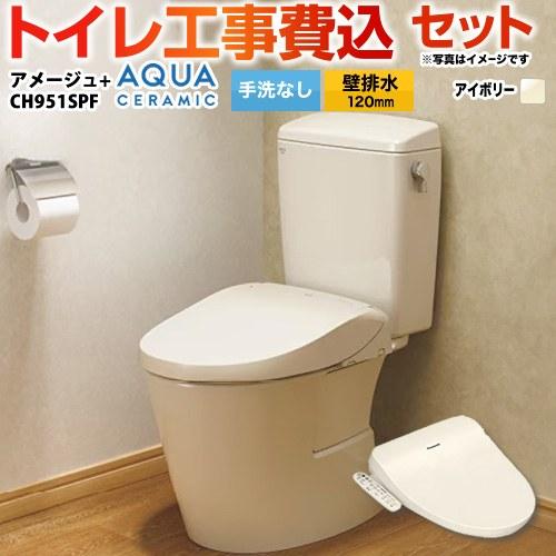 工事費込みセット アメージュ便器 トイレ 手洗なし LIXIL YBC-Z30P--DT-Z350-...