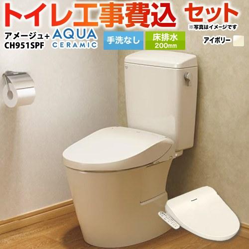 工事費込みセット アメージュ便器 トイレ 手洗なし LIXIL YBC-Z30S--DT-Z350-...