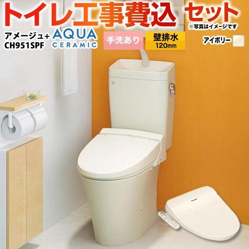 工事費込みセット アメージュ便器 トイレ 手洗あり LIXIL YBC-Z30P--YDT-Z380...