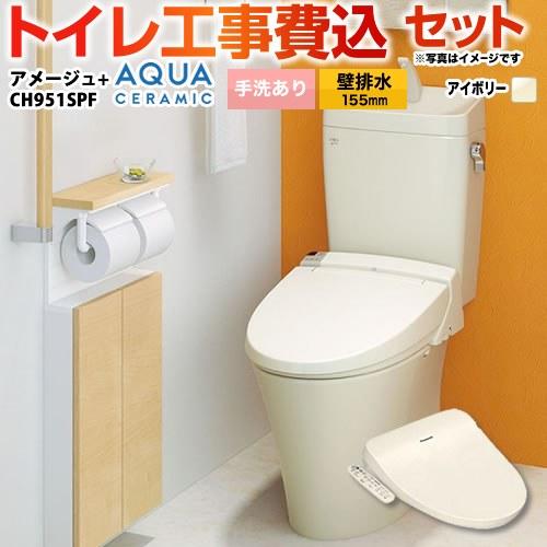 工事費込みセット アメージュ便器 トイレ 手洗あり LIXIL YBC-Z30PM--YDT-Z38...