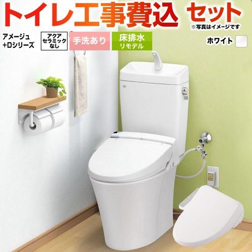 工事費込みセット アメージュ便器 トイレ 手洗あり LIXIL BC-Z30H--DT-Z380H-...
