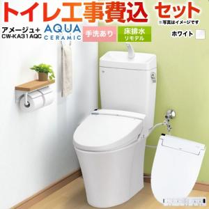 LIXIL アメージュシャワートイレ 1台限定 取替工事込み 特別価格 LIXIL（リクシル） 工事費込みセット アメージュ シャワートイレ ZR6