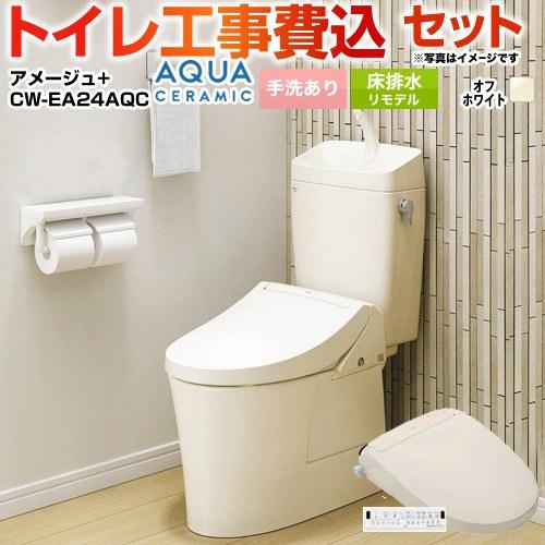 工事費込みセット アメージュ便器 トイレ 手洗あり LIXIL YBC-Z30H--YDT-Z380...