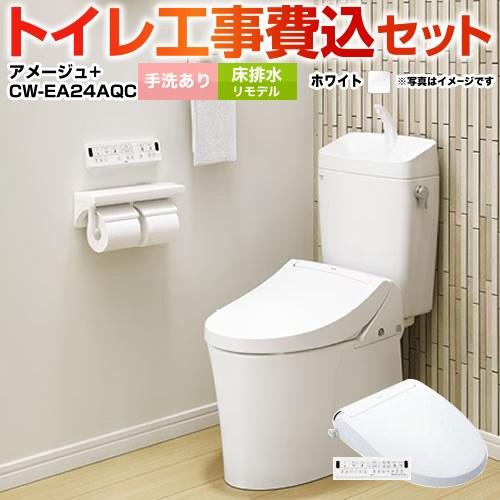 工事費込みセット アメージュ便器 トイレ 手洗あり LIXIL YBC-Z30H--YDT-Z380...