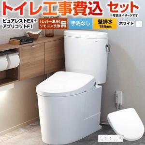 TOTO 工事費込みセット ピュアレストEX トイレ 手洗なし TOTO CS400B