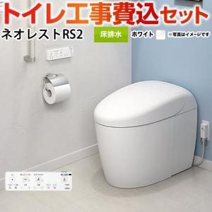 工事費込みセット タンクレストイレ ネオレスト RS2タイプ トイレ 手洗なし TOTO CES9520F-NW1 床排水 排水心120/200mm ホワイト｜家電と住宅設備の取替ドットコム