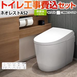 工事費込みセット タンクレストイレ ネオレスト AS2タイプ トイレ 手洗なし TOTO CES9720M-NW1 床排水 リモデル対応 排水心305〜435mm ホワイト｜torikae-com