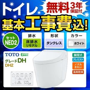 Toto ウォシュレット一体形便器ネオレストdh2 Ces9575mr Nw1 ホワイト 温水洗浄便座 シャワートイレ 最安値 価格比較 Yahoo ショッピング 口コミ 評判からも探せる