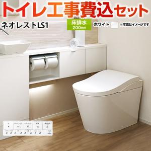 工事費込みセット タンクレストイレ ネオレストLS1タイプ トイレ 手洗なし TOTO CES9810-NW1 床排水 排水心200mm ホワイト｜torikae-com