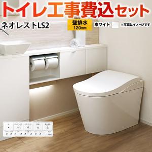 【問屋在庫処分】TOTO高級トイレ・工事付激安！大人気商品ネオレストDH2・新品・５年保証 TOTO 工事費込みセット タンクレストイレ ネオレスト RS2タイプ トイレ