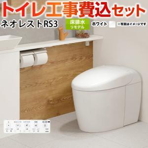 工事費込みセット タンクレストイレ ネオレスト RS3タイプ トイレ 手洗なし TOTO CES95...