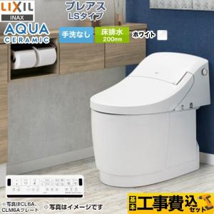 工事費込みセット プレアスLSタイプ CL4Aグレード トイレ 手洗なし LIXIL YBC-CL10SU--DT-CL114AU-BW1 床排水200mm ピュアホワイト｜torikae-com