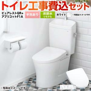 工事費込みセット ピュアレストQR トイレ 手洗あり TOTO CS232BM-NW1+SH233BA-NW1+TCF4714AK-NW1 床排水リモデル 305mm〜540mm ホワイト