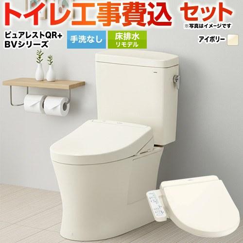 工事費込みセット ピュアレストQR トイレ 排水心：305mm〜540mm TOTO CS232BM...
