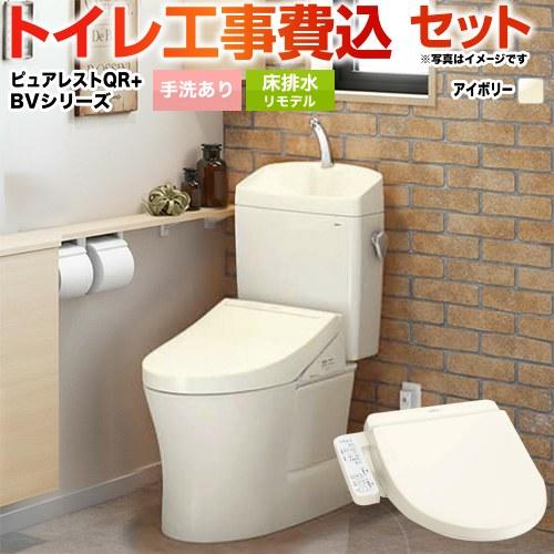 工事費込みセット ピュアレストQR トイレ 排水心：305mm〜540mm TOTO CS232BM...