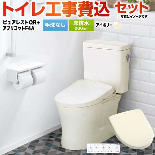 工事費込みセット ピュアレストQR トイレ 手洗なし TOTO CS232B-SC1-SH232BA...