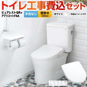 TOTO 工事費込みセット ウォシュレット アプリコット F4A 温水洗浄便座