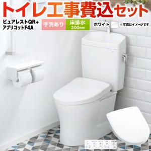 工事費込みセット ピュアレストQR トイレ 手洗あり TOTO CS232B-NW1-SH233BA-NW1+TCF4744AK-NW1 床排水200mm ホワイト