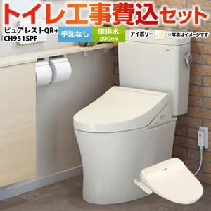 工事費込みセット トイレ 手洗なし TOTO CS232B-SC1--SH232BA-SC1+CH951SPF ピュアレストQR リフォーム｜torikae-com