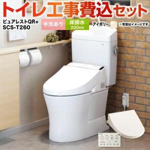 工事費込みセット トイレ 排水心：200mm TOTO CS232B--SH233BA-SC1＋SCS-T260 ピュアレストQR リフォーム