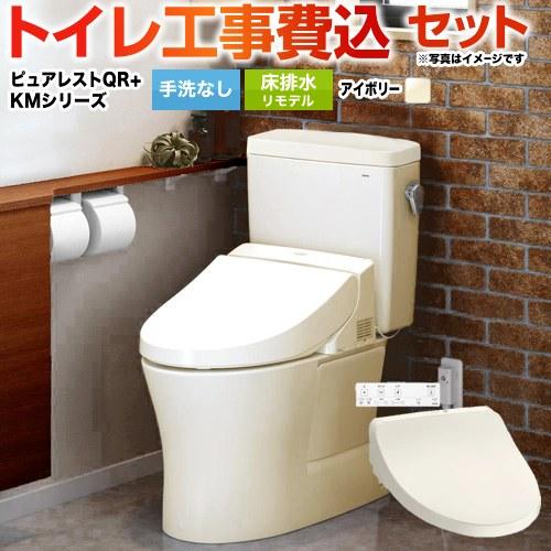 工事費込みセット ピュアレストQR TOTO トイレ CS232BM-SC1-SH232BA-SC1...
