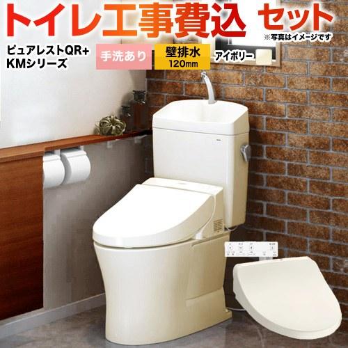 工事費込みセット ピュアレストQR TOTO トイレ CS232BP-SC1-SH233BA-SC1...