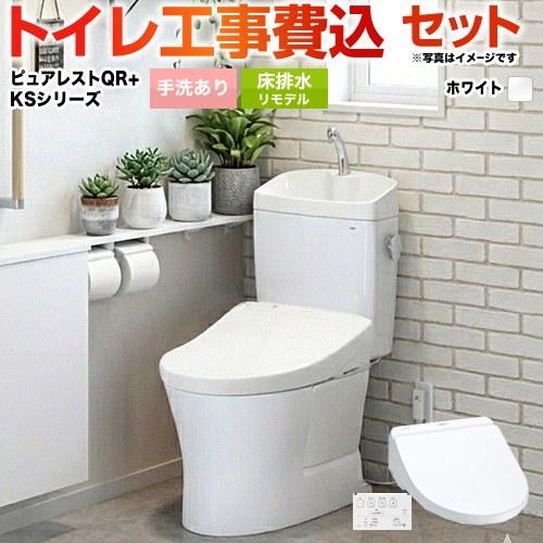 工事費込みセット ピュアレストQR トイレ 排水心：305mm〜540mm TOTO CS232BM...