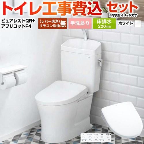 工事費込みセット ピュアレストQR トイレ 手洗あり TOTO CS232B--SH233BA-NW...