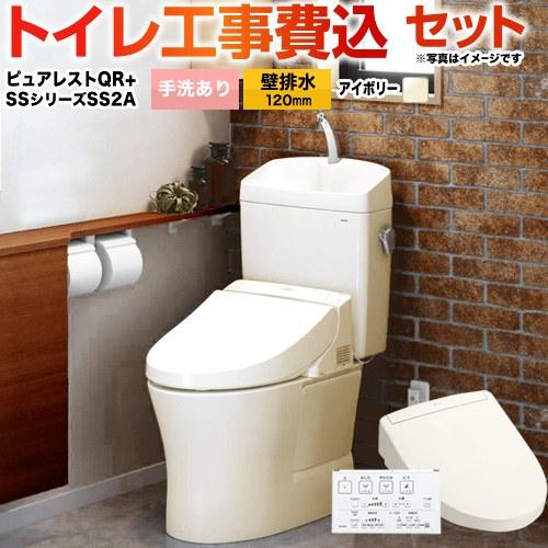 工事費込みセット ピュアレストQR トイレ 手洗あり TOTO CS232BP--SH233BA-S...