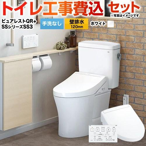 工事費込みセット ピュアレストQR TOTO トイレ CS232BP--SH232BA-NW1+TC...