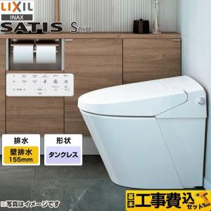 LIXIL（リクシル） 工事費込みセット サティスSタイプ トイレ 床上