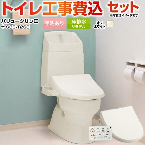 工事費込みセット バリュークリンシリーズジャニス トイレ SC8091-RGB--SV2000-1E...