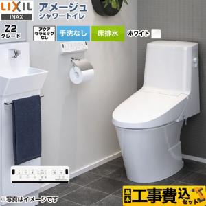 LIXIL（リクシル） アメージュ シャワートイレ Z6グレード トイレ 手洗