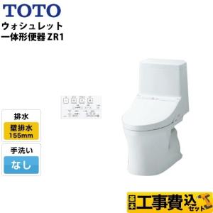 工事費込みセット トイレ TOTO CES9154PX-NW1 ZR1シリーズ 壁排水 リモデル 排...