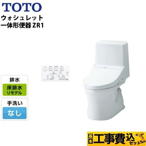工事費込みセット トイレ TOTO CES9154M-NW1 ZR1シリーズ 床排水 リモデル 排水...