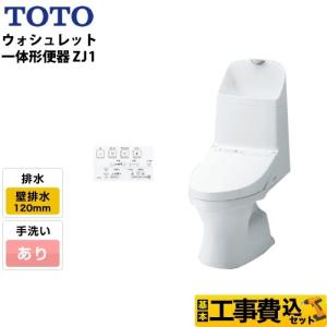 工事費込みセット トイレ TOTO CES9151P-NW1 ZJ1シリーズ 壁排水 排水芯：120mm 手洗あり リフォーム