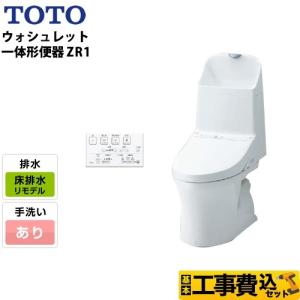 工事費込みセット トイレ TOTO CES9155M-NW1 ZR1シリーズ 床排水 リモデル 排水芯：305mm〜540mm 手洗あり リフォーム｜torikae-com