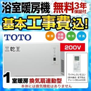 浴室暖房換気乾燥機の交換設置が最短対応 無料保証付き 取替ドットコム