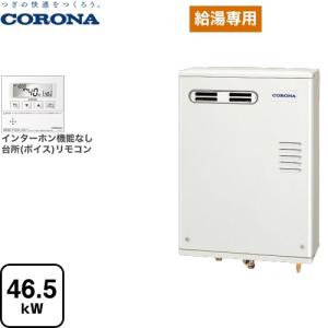 CORONA（住宅設備） NXシリーズ 石油給湯器 4万キロ コロナ UKB-NX462A