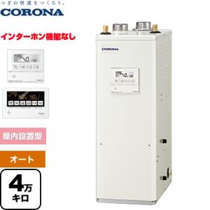 CORONA（コロナ） UKB-NX462A(FFD) 石油給湯器 NXシリーズ オート 据置
