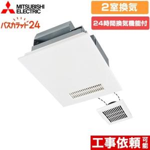 WD-120BZR5】 三菱電機 バス乾燥・暖房・換気システム 換気扇 WD-120BZR5】 三菱電機 バス乾燥・暖房・換気システム 換気扇